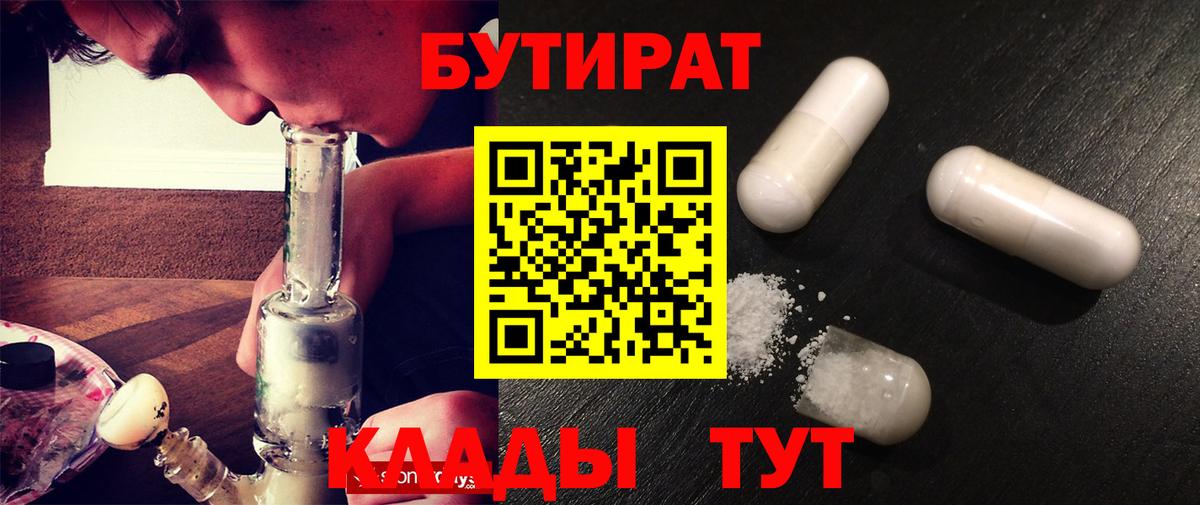 Оренбург  Бутират  Вход с VPN  БУТИРАТ бутик 