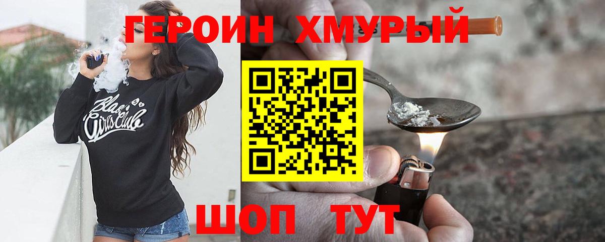 Героин  Вход с VPN  Оренбург  Героин Heroin 