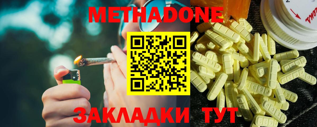 МЕТАДОН VHQ  Вход с VPN  Оренбург  Метадон кристалл 